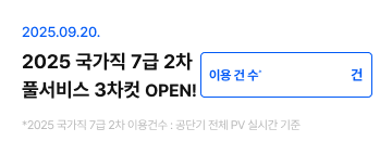 0922 14시 ~ 0924 14시 (3차컷 노출)